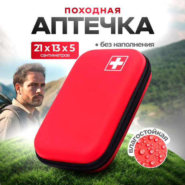 Portable & Home First-Aid Kits (Empty)