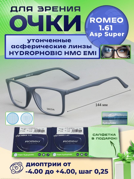 DACCHI 37493 Distance Glasses: Aspheric Romeo 1.61 Lenses (-3.50)