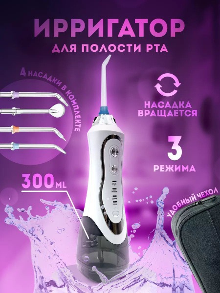 Portable Wireless Water Flosser