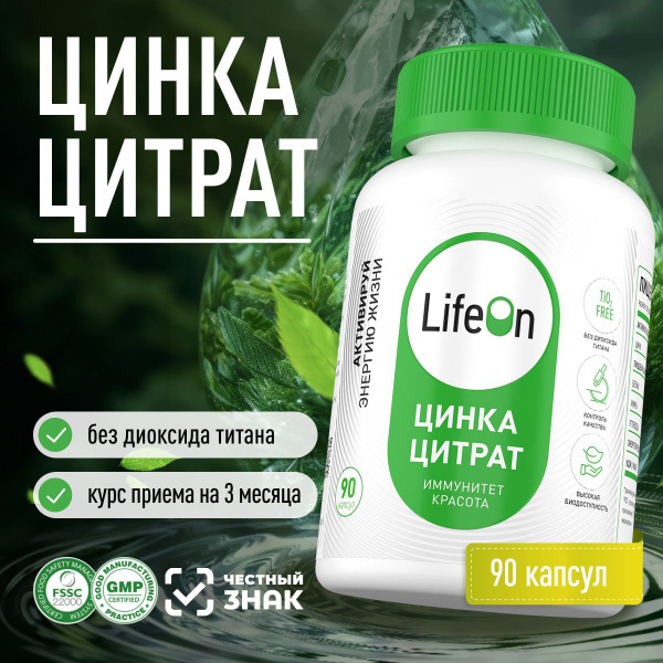 Zinc Citrate 90 Capsules: Hair, Skin, & Nail Support + Immune Boost