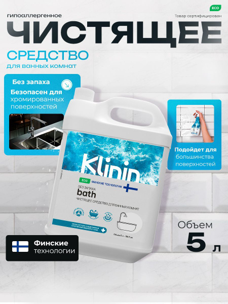 Klinin 5L Hypoallergenic Unscented Bath Foam & Anti-Scale Spray