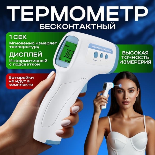 Infrared Medical Thermometer
