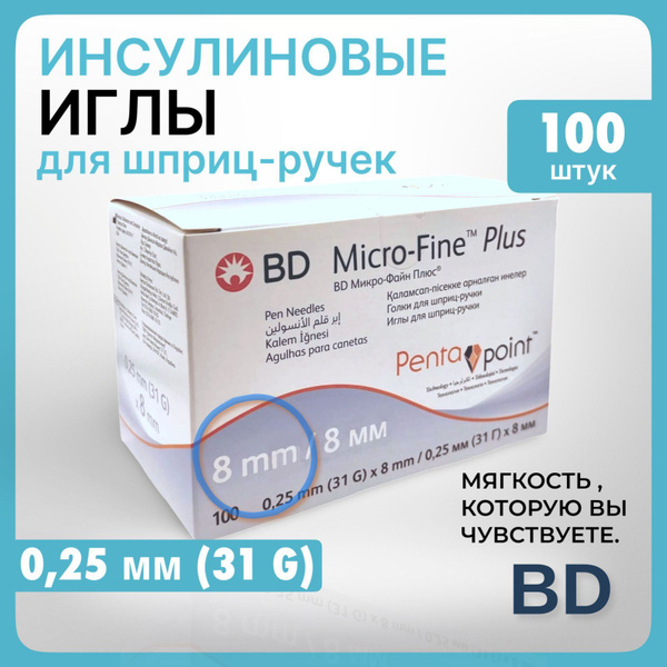 BD Micro-Fine Plus Insulin Pen Needles (8mm, 31G) - 100 Count
