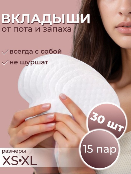 Sweat Pads, 30 Count