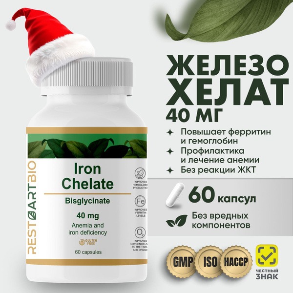 High-Dosage Iron Chelate Supplement (60 Capsules) - RESTARTBIO