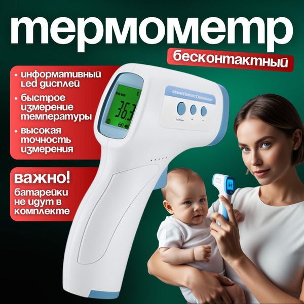Infrared Medical Thermometer: Non-Contact Digital Forehead Thermometer