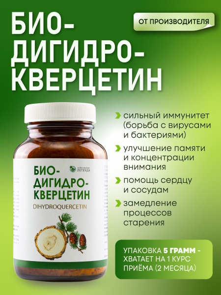BioDihydroquercetin 5g: Natural Heart & Vascular Support