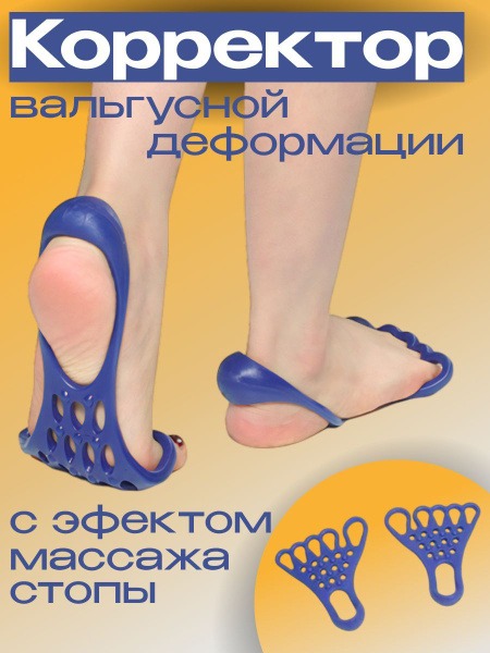 Valgus Deformity Corrector with Massage Function