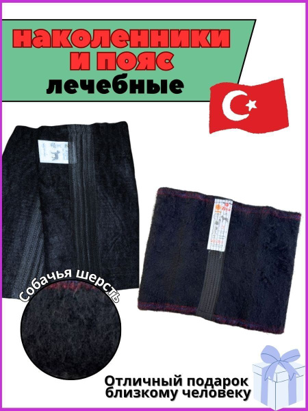 Heated Dog Hair Knee & Waist Support