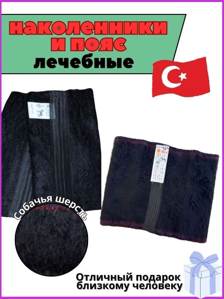 Heated Dog Fur Knee & Waist Support