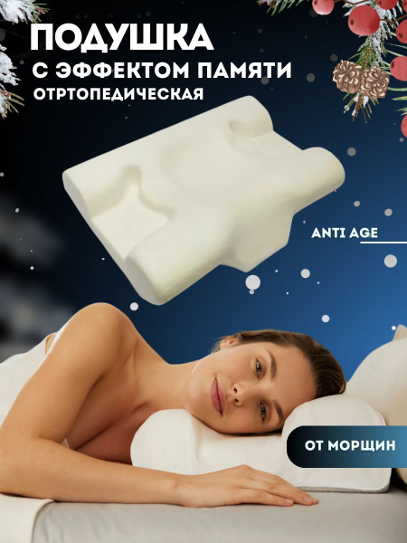 Memory Foam Beauty Pillow: Anti-Wrinkle & Sleep Better