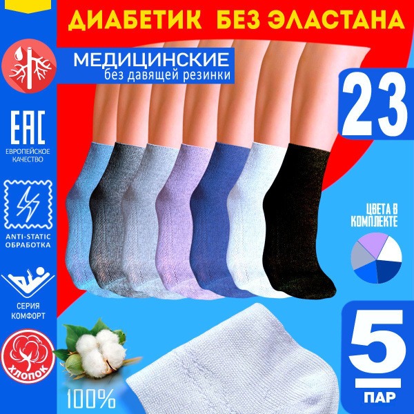 Women's Cotton No-Show Socks (5 Pairs): Diabetic, Varicose Vein Relief