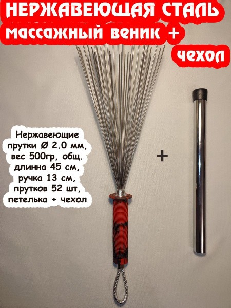 Stainless Steel Daoist Massage Brush (Red) - 2.0mm with Case