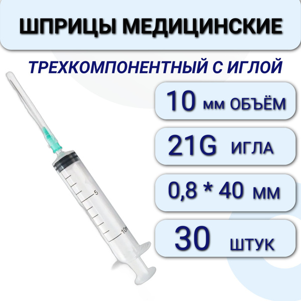 10ml Medical Injection Syringes (30 Pack)