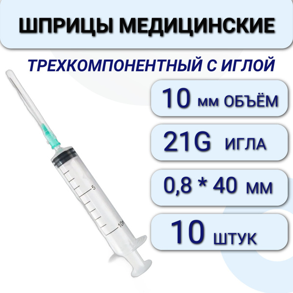 10ml Medical Injection Syringes (10 Pack)