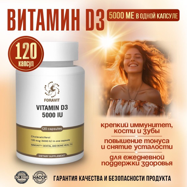 Vitamin D3 5000 IU, 120 Capsules