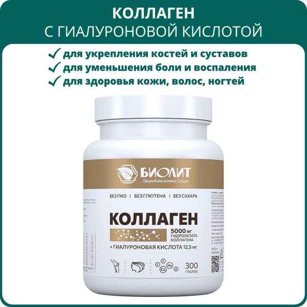 Biolit Collagen with Hyaluronic Acid: 300g Bone, Joint, Hair & Nail Supplement