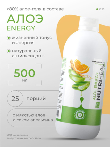 Aloe Vera Juice with Pulp & Energy Gel: Multivitamins, Taurine, Guarana - Nutriheal 500ml