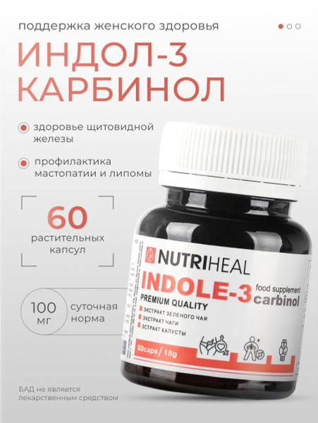 Indole-3-Carbinol (I3C) 60 Capsules: Antioxidant Support for Breast & Reproductive Health, HPV & Papilloma