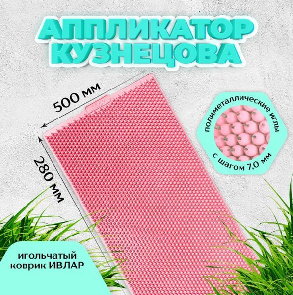 Kuznetsov Applicator with Metal Needles (IvlAr Modification) - 50x28cm, 7mm Spacing - Orthopedic Mat