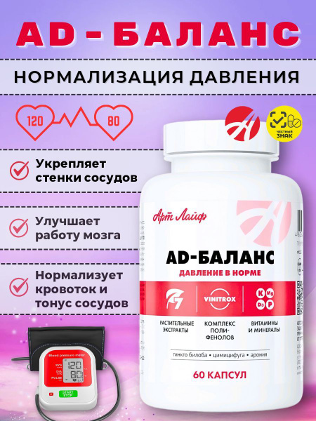 ArtLife AD-Balance: Blood Pressure Support & Circulation Supplement