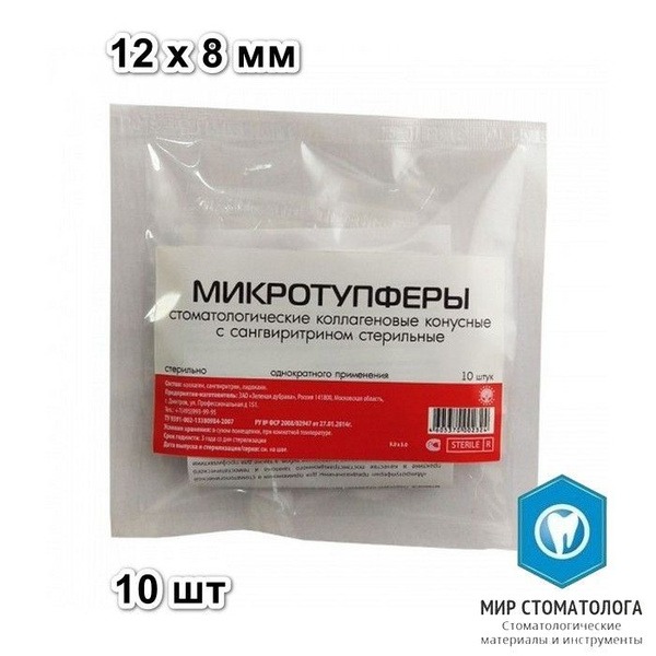 Collagen Cone Micro-Swabs with Sanguiritrin (12x8mm)