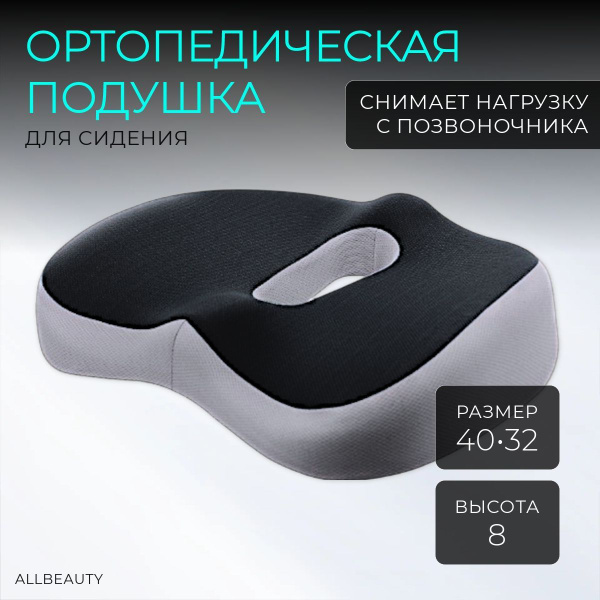 Orthopedic Seat Cushion (40x32x8 cm)