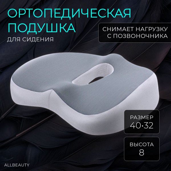 Orthopedic Seat Cushion 40x32x8cm