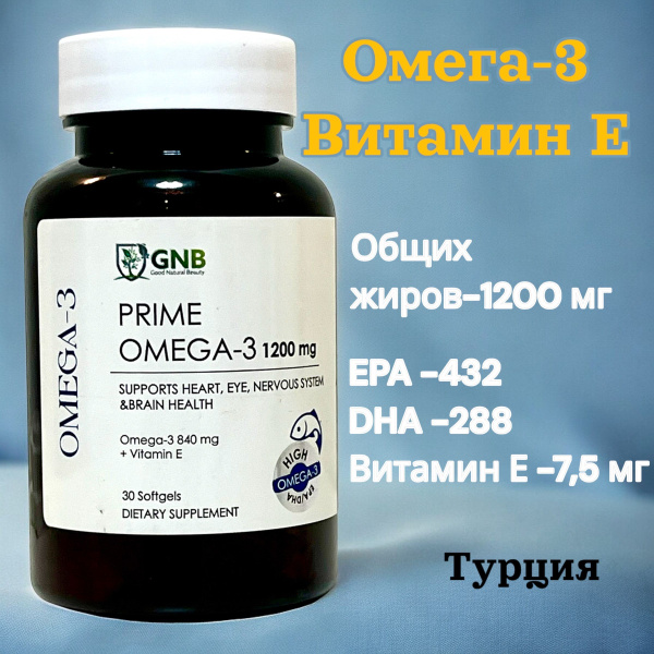 Omega-3 1200mg with Vitamin E (Turkey, 30 Capsules)