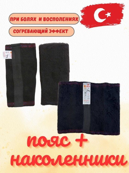 Heated Dog Hair Knee & Waist Support