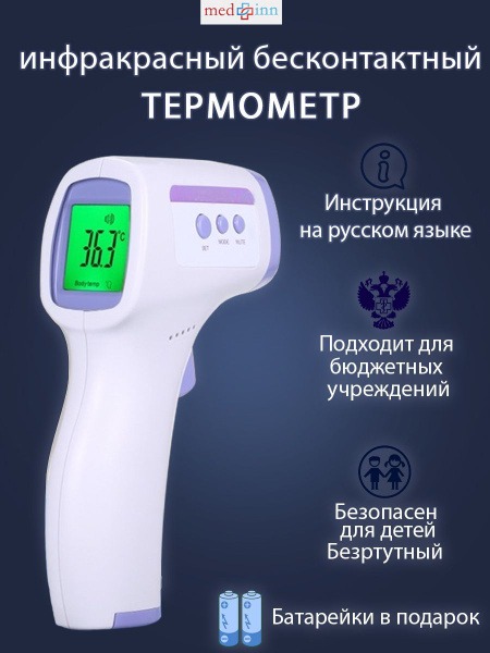 Non-Contact & Digital Forehead Thermometer for Babies & Kids