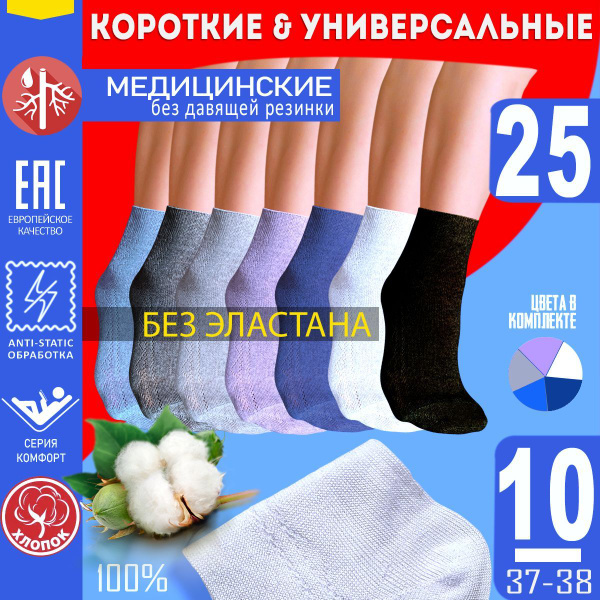 Women's Cotton No-Elastic Socks (10 Pairs): Varicose Veins & Edema Relief