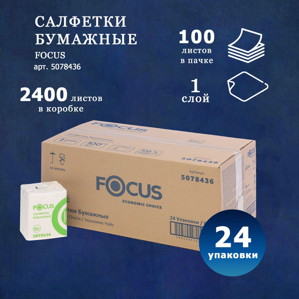 Focus White Paper Napkins - 2400 Count, 24x20cm, Bulk Pack