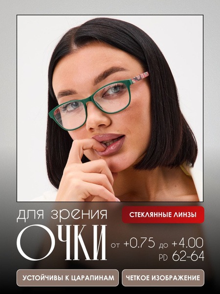 Women's Ready-Made Glasses +3.50 Diopter