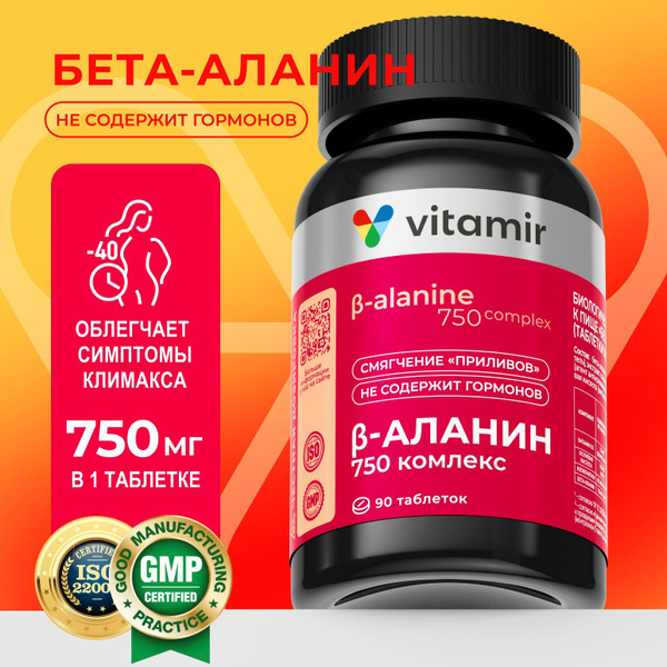 Beta-Alanine for Menopause Relief: 90 Tablets