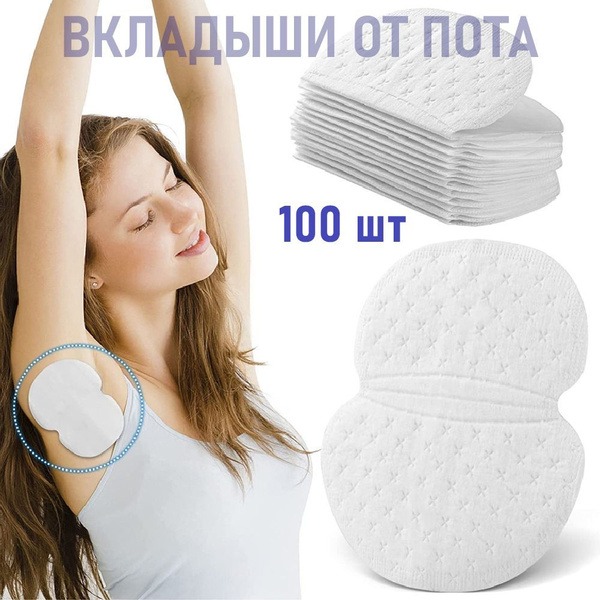 Sweat Pads, 100 Count