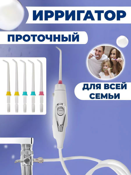 Flow-Through Oral Irrigator X1