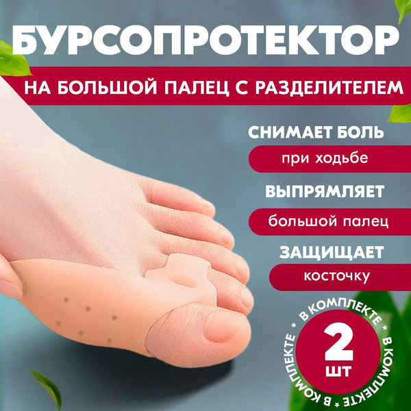 Silicone Toe Separators & Bunion Protectors