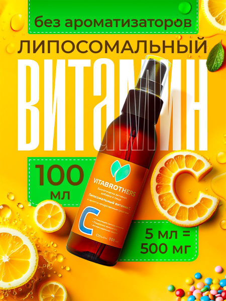 Liposomal Vitamin C for Immunity: 100ml (20 x 500mg Servings) - Kids, Teens & Adults