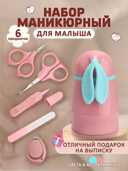Newborn Baby Nail Care Kit with Scissors