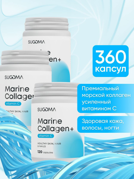 Marine Collagen with Vitamin C: Stronger Hair, Nails, Bones & Joints (120 Capsules)