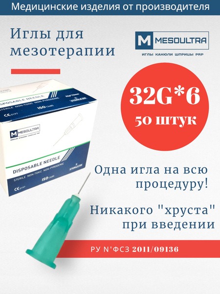 MesoUltra 32G x 6mm Mesotherapy Needles (50 Pack)