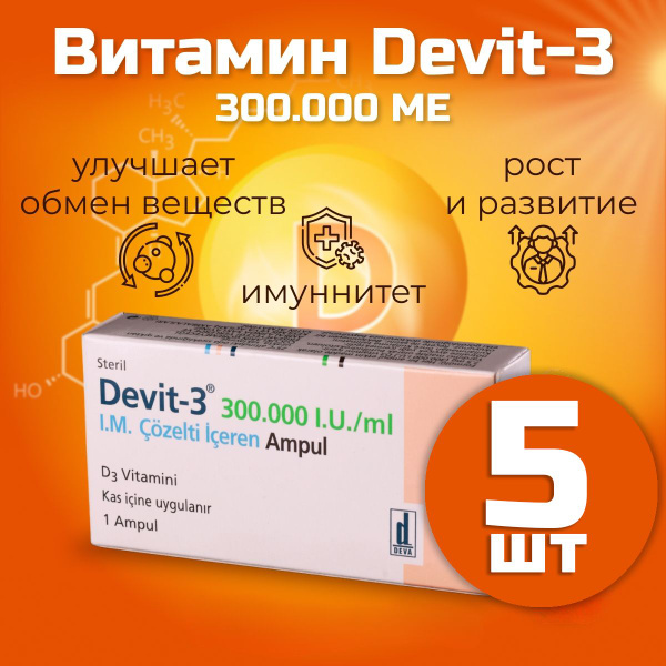 Vitamin D3 300 IU (5 Capsules)