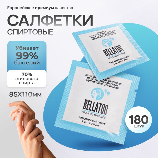 Bellator Antibacterial Medical Wipes (180 Count, 85x110mm)