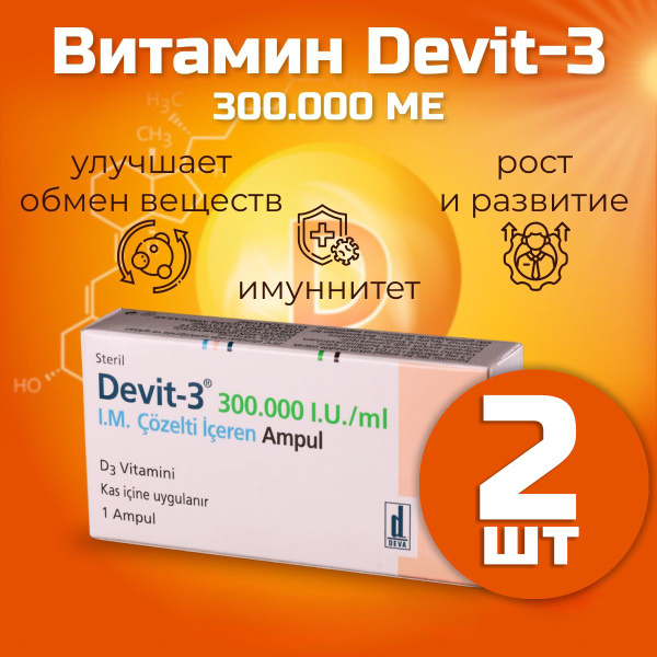 Vitamin D3 300 IU (2 Capsules)