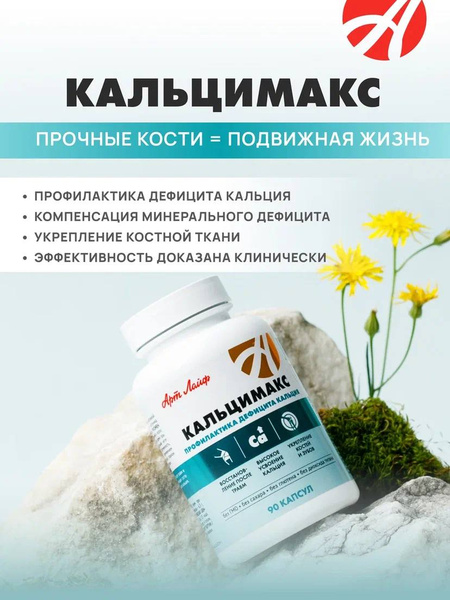 Calcimax: Calcium & Mineral Supplement for Strong Bones, Nails, Teeth, Skin & Hair