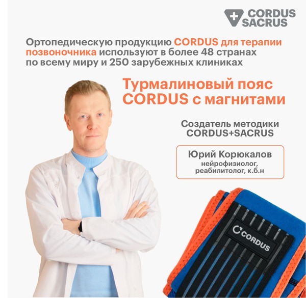 Tourmaline Back Belt: Cordus Pain Relief