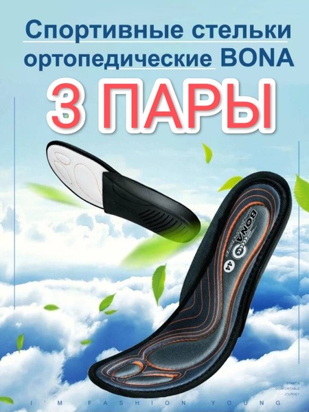 Orthotic Insoles for Men & Women: 3 Pairs, Sizes Up to 44