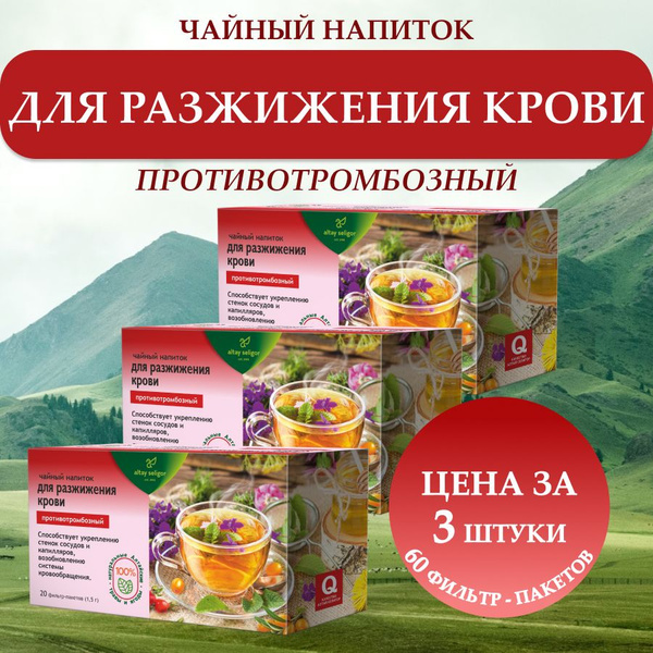 Blood Thinning Tea: 3 Boxes (60 Bags)