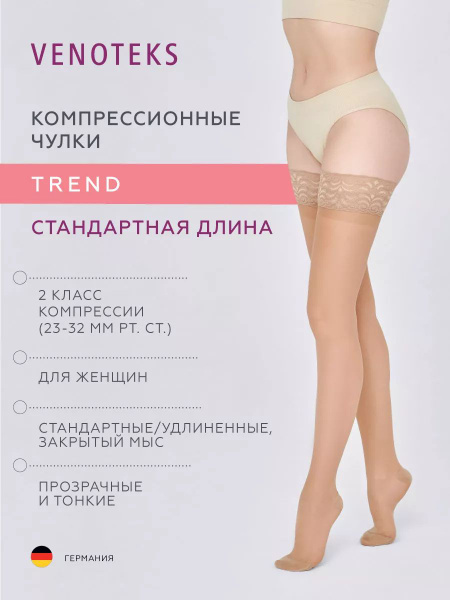 Venoteks Beige Compression Stockings, Class 2